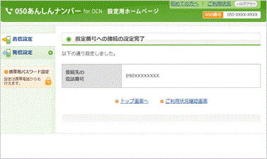 “050番号”の選択