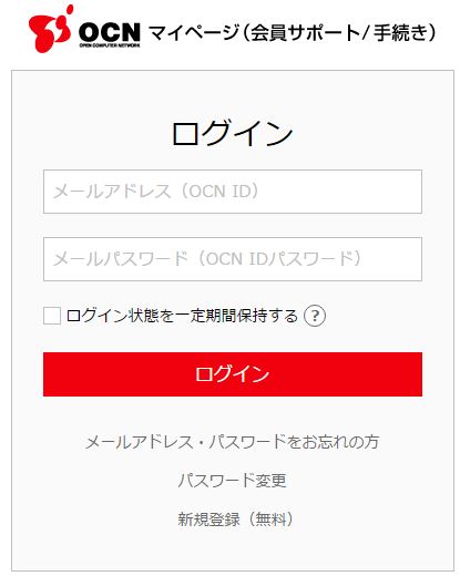 マイページログイン画面 キャプチャ